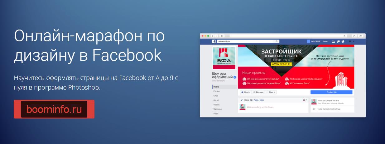 Марафон по дизайну в Facebook (2017) - Родион Бикк_0.jpg